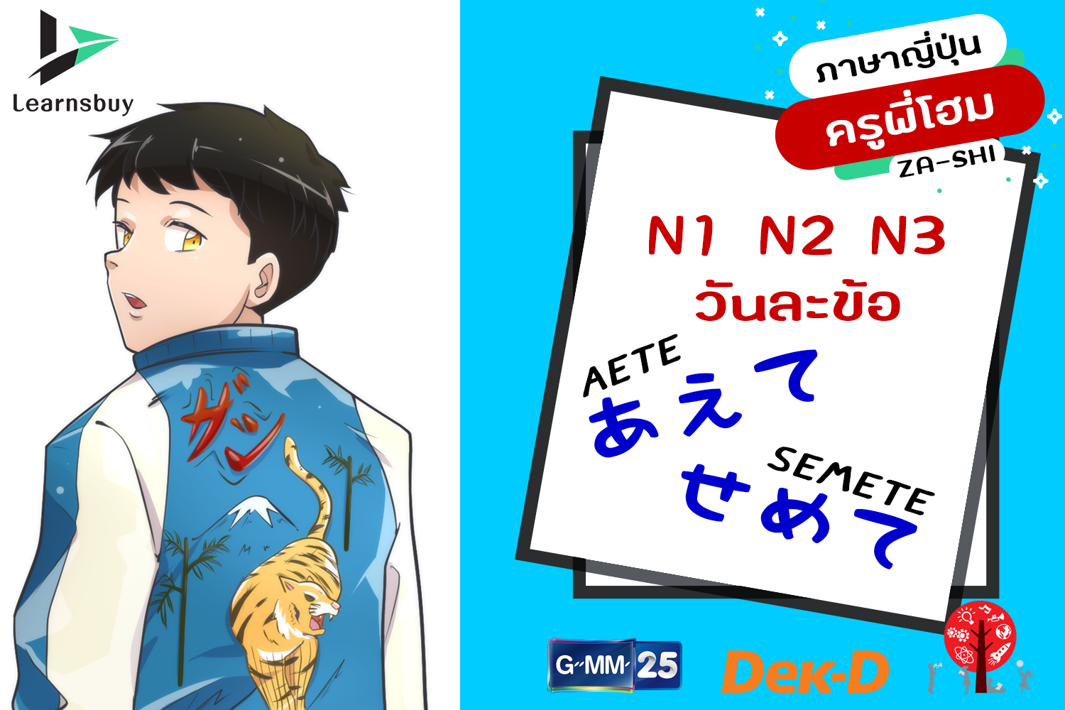 ติวข้อสอบภาษาญี่ปุ่น N1 N2 N3 วันละข้อ