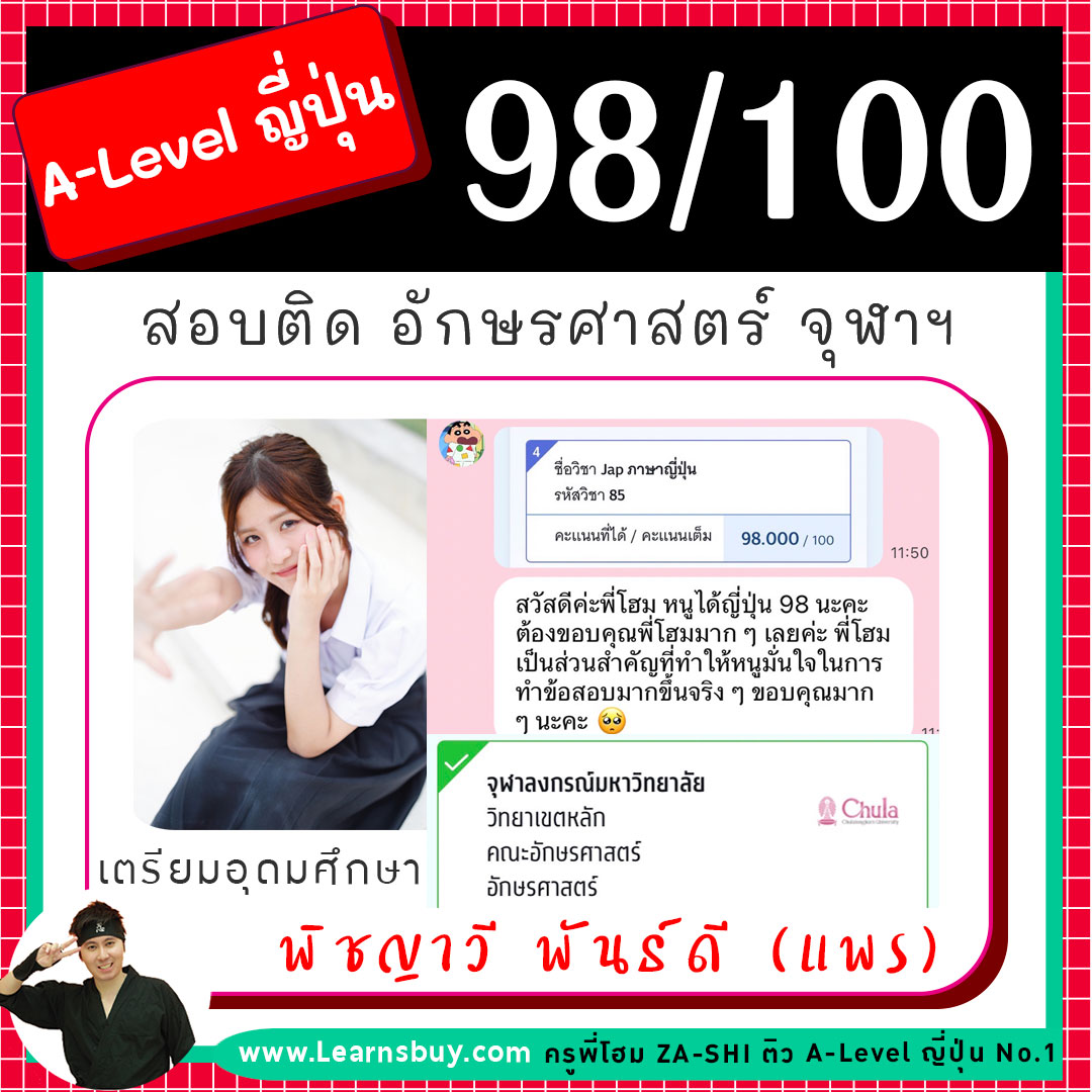 ติว A-Level ญี่ปุ่น ติว A-Level 85 ภาษาญี่ปุ่น หนังสือ A-Level ญี่ปุ่น ข้อสอบ A-Level ญี่ปุ่น pdf